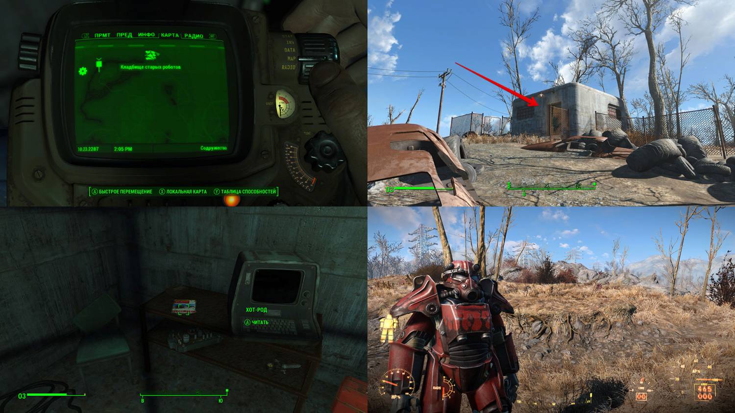 Fallout 4 для чего арбузы фото 37